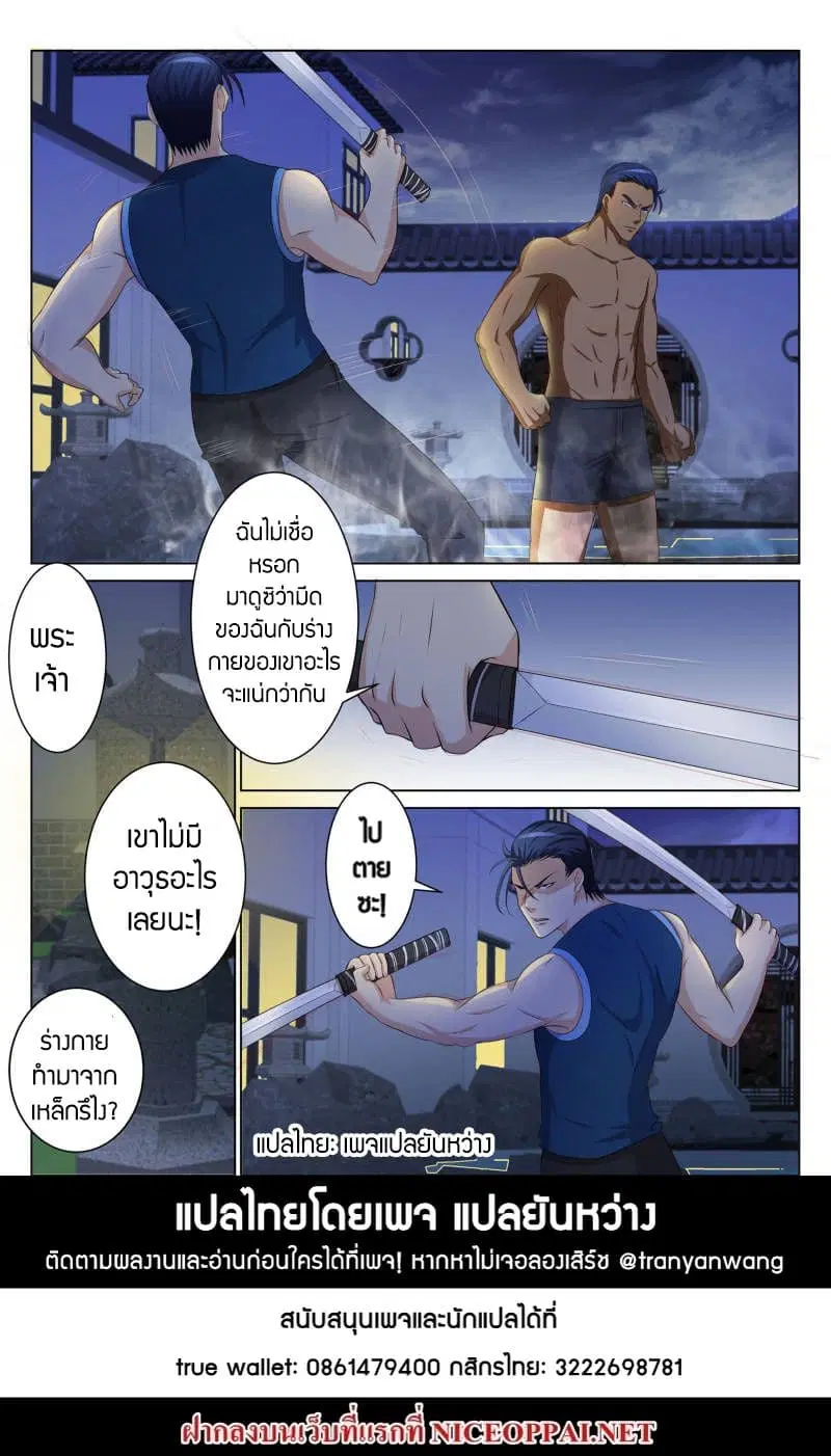 Rebirth Of The Urban Immortal Cultivator ตอนที่ 94 หน้า 10