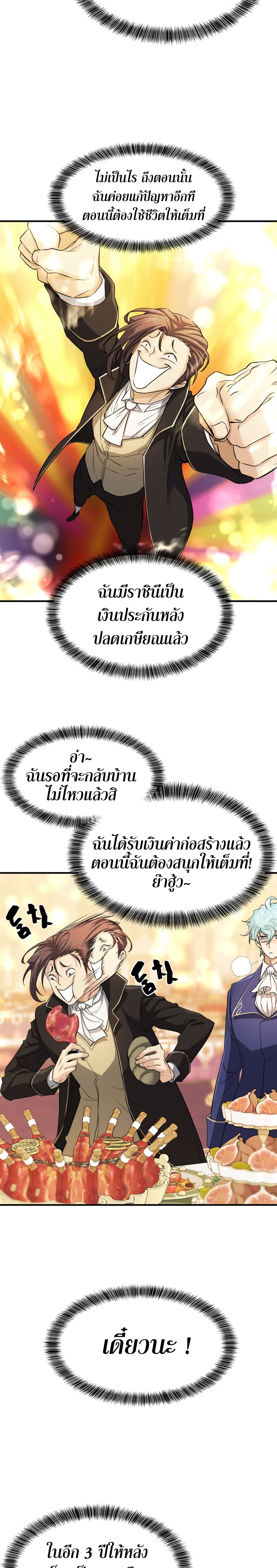 The World’s Best Engineer ยอดสถาปนิกผู้พิทักษ์อาณาจักร ตอนที่ 42 หน้า 27