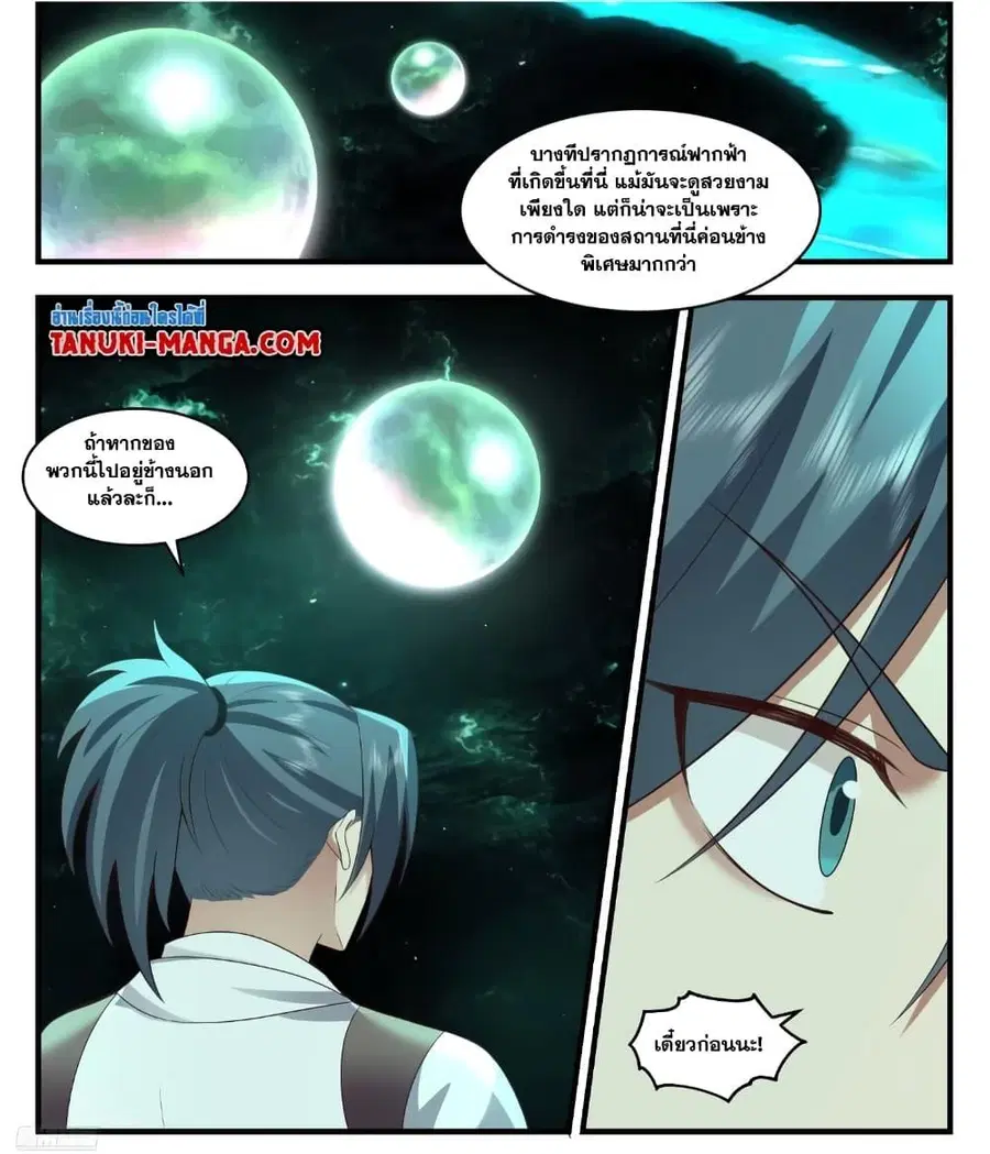 Martial Peak ตอนที่ 3566 หน้า 4