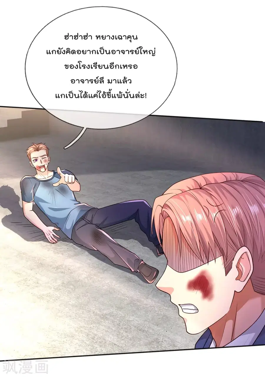I’m the Great Immortal ตอนที่ 316 หน้า 21
