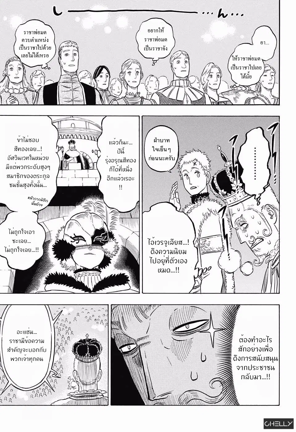 Black Clover ตอนที่ 107 หน้า 5