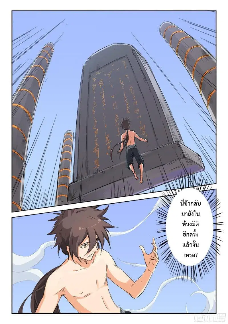 Star Martial God Techniquer ตอนที่ 133 หน้า 2