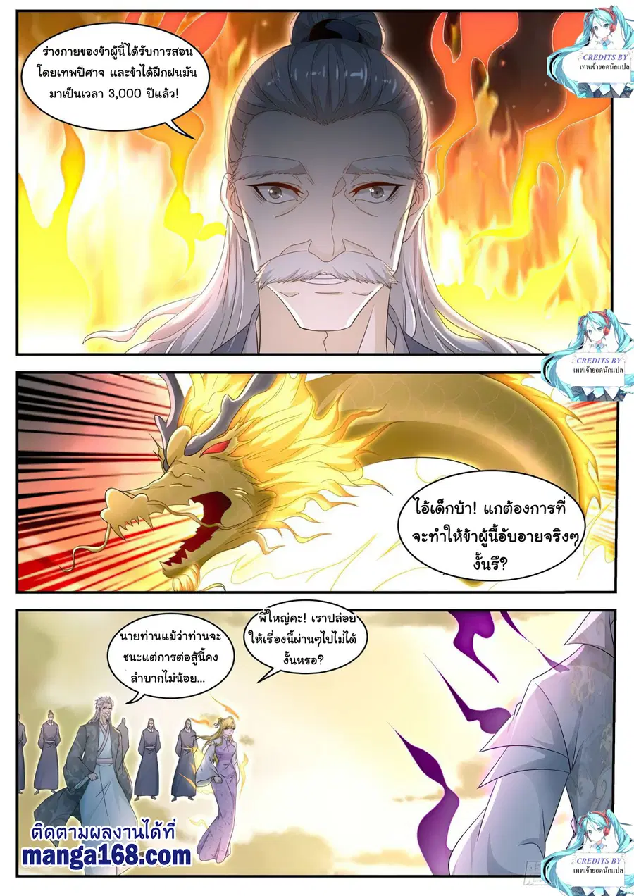 Rebirth Of The Urban Immortal Cultivator ตอนที่ 522 หน้า 5