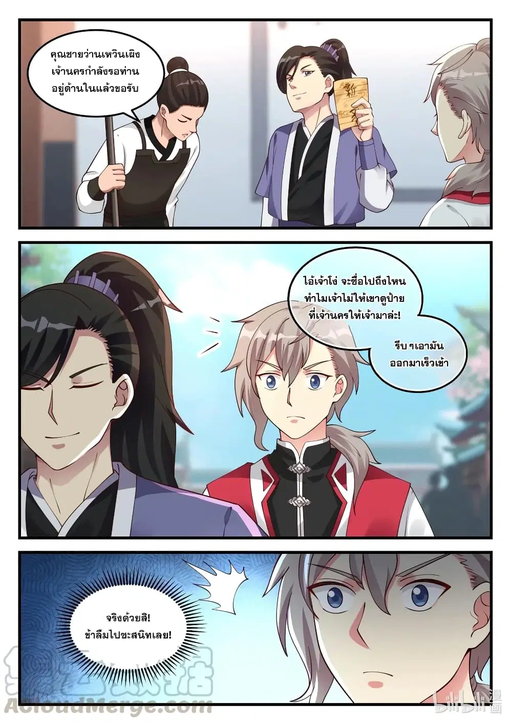 Martial God Asura ตอนที่ 94 หน้า 5