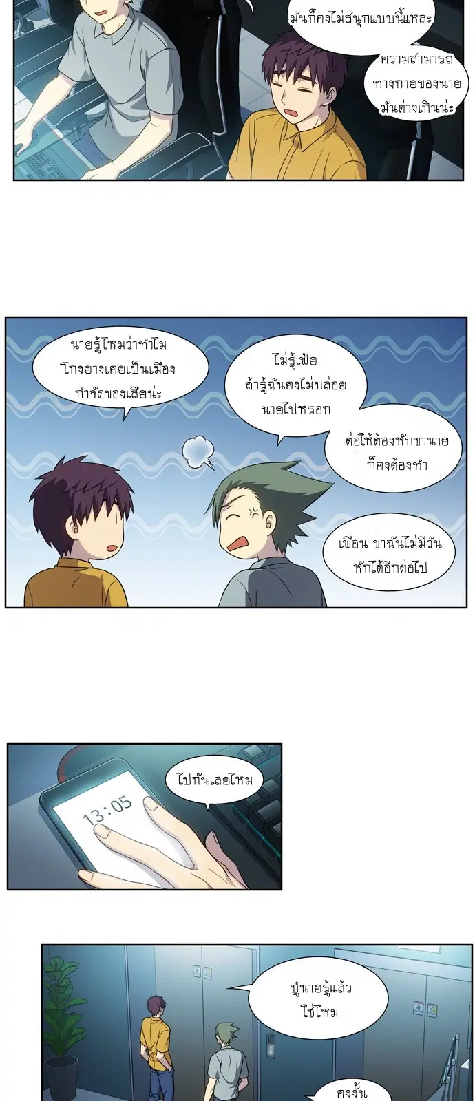 The Gamer ตอนที่ 328 หน้า 19