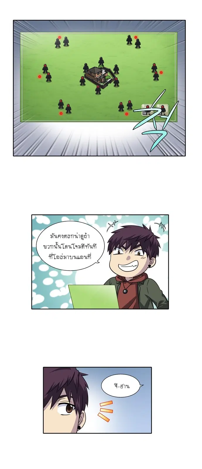 The Gamer ตอนที่ 211 หน้า 19