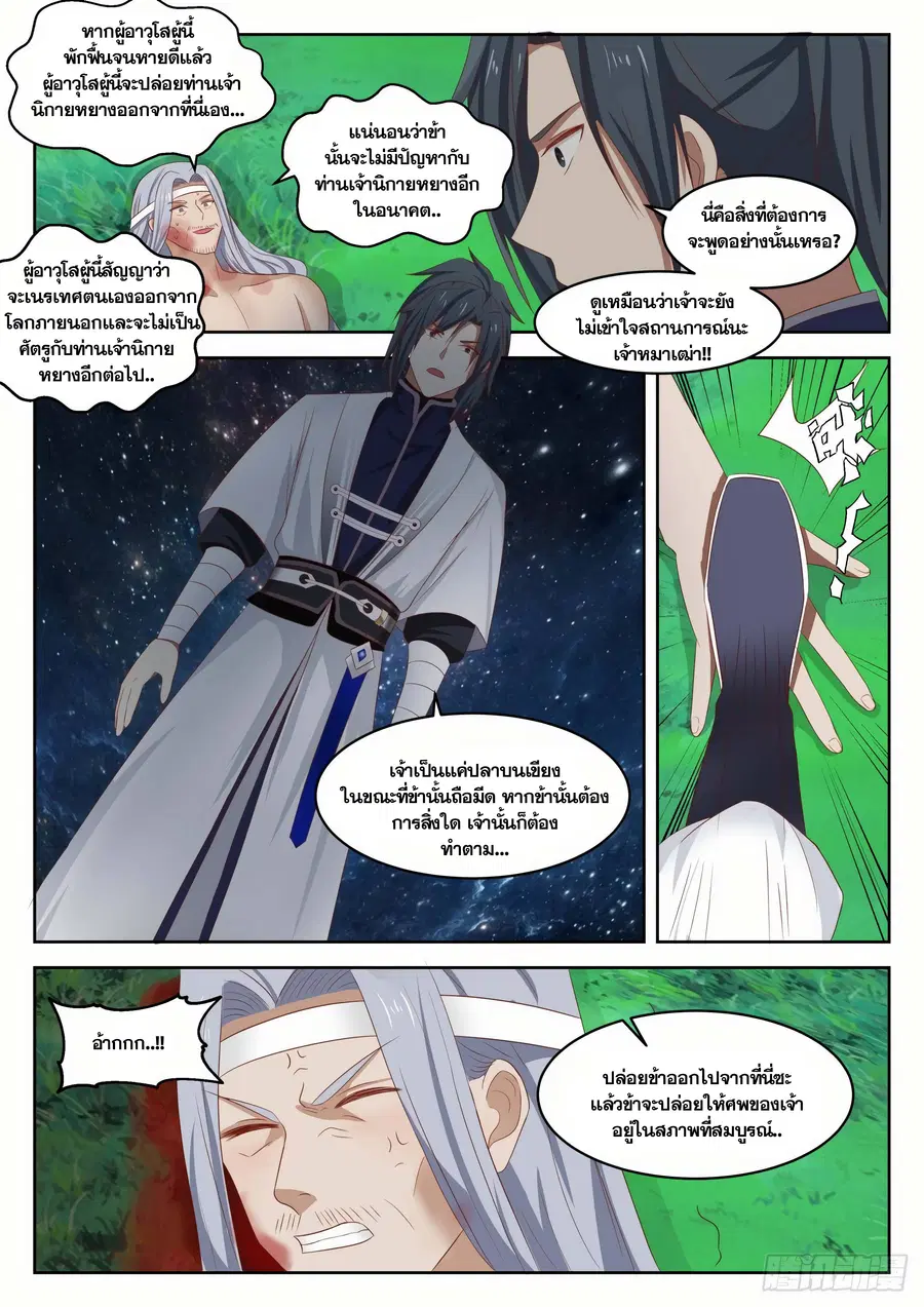 Martial Peak ตอนที่ 1355 หน้า 7