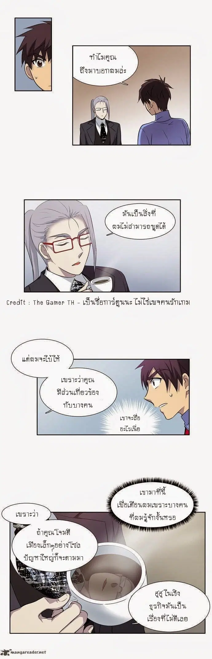The Gamer ตอนที่ 27 หน้า 20