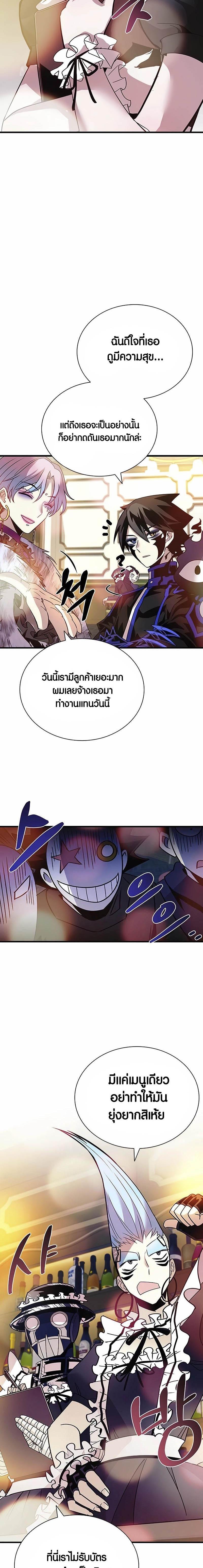 Villain to Kill ตอนที่ 144 หน้า 21