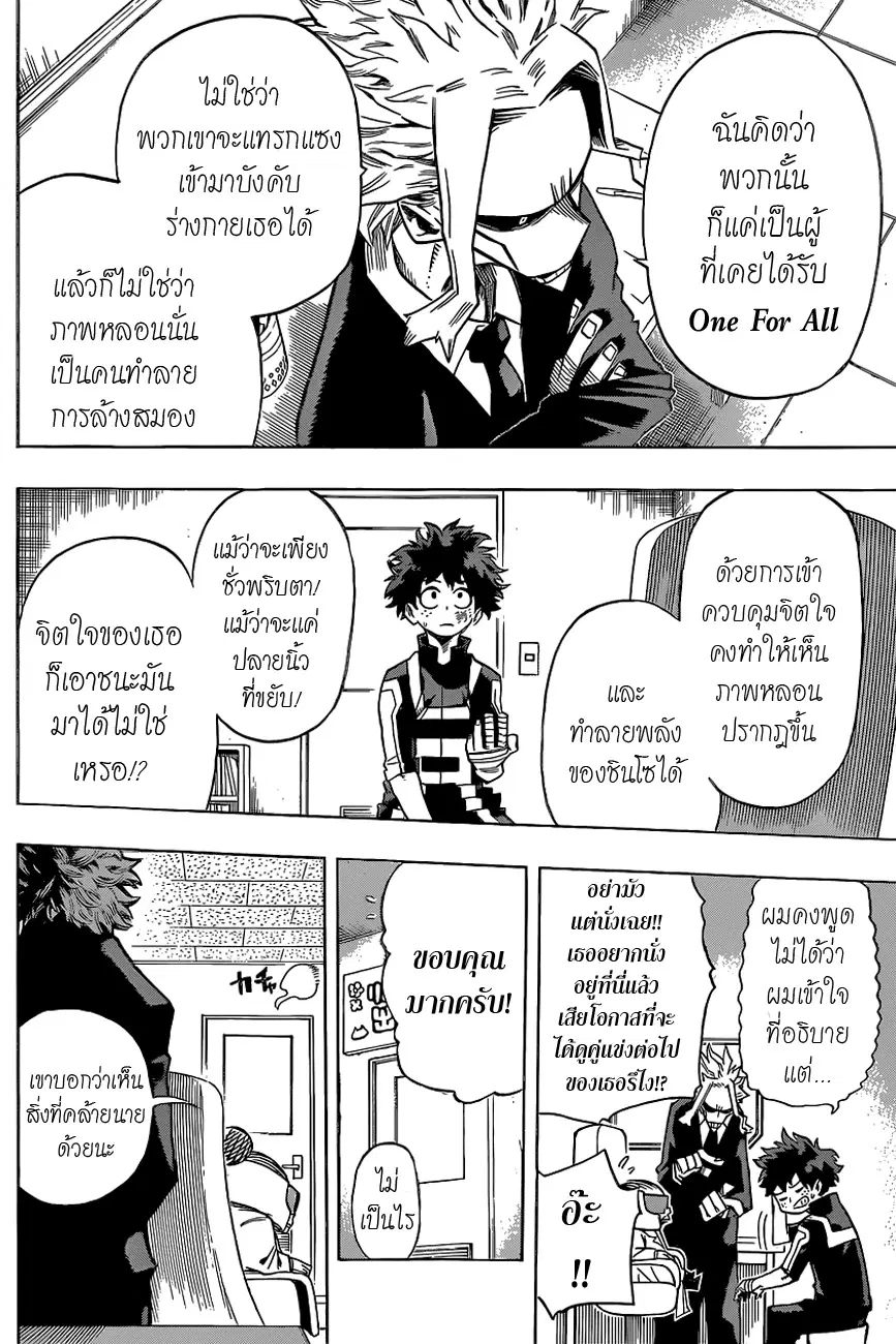 Boku no Hero Academia (My Hero Academia) ตอนที่ 34 หน้า 10