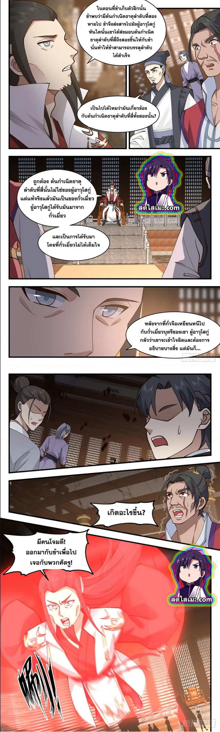 Martial Peak ตอนที่ 2721 หน้า 4