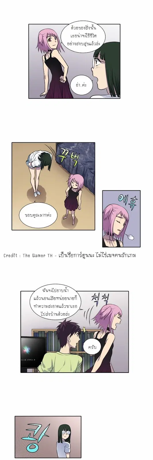 The Gamer ตอนที่ 112 หน้า 10