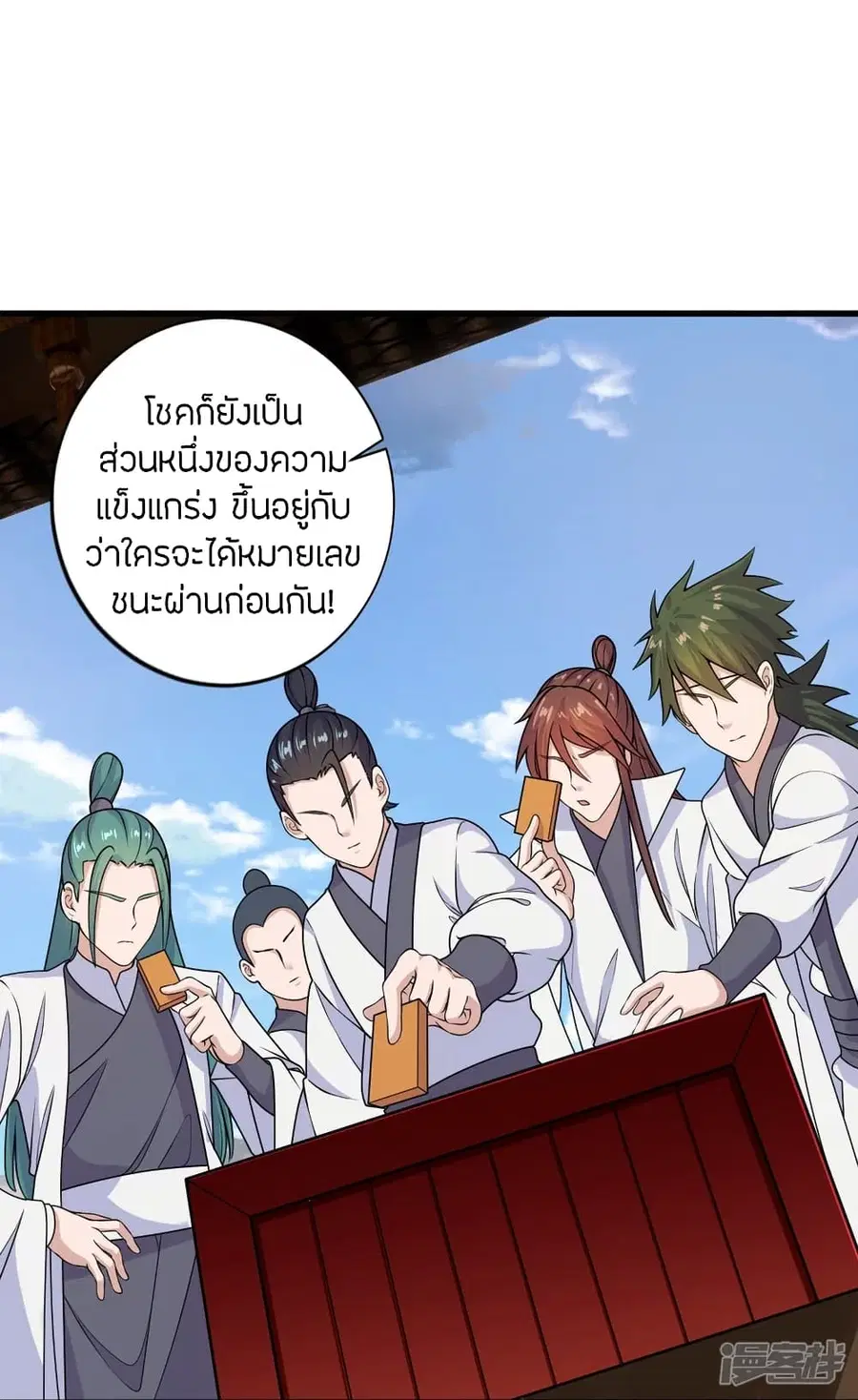 Banished Disciple’s Counterattack ราชาอมตะผู้ถูกขับไล่ ตอนที่ 243 หน้า 71