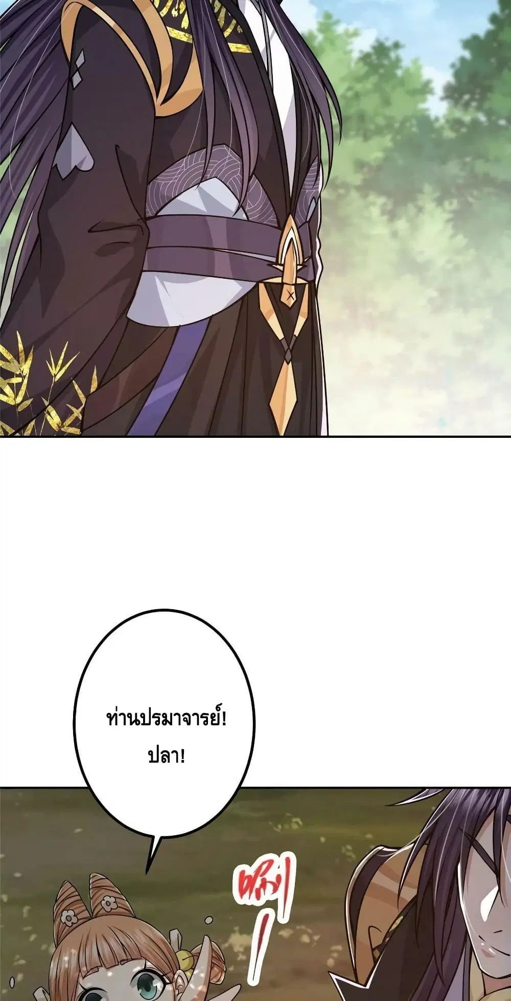 Keep A Low Profile ตอนที่ 115 หน้า 22