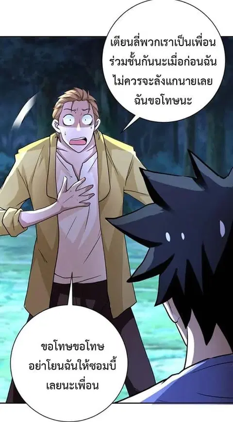 Apocalyptic Super System ตอนที่ 68 หน้า 15