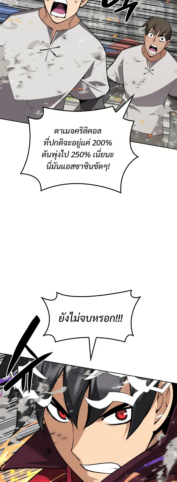 Overgeared จ้าวแห่งยุทธภัณฑ์ ตอนที่ 322 หน้า 10