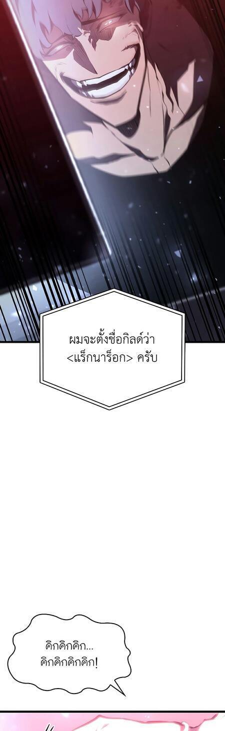 Return of the SSS-Class Ranker ตอนที่ 42 หน้า 12