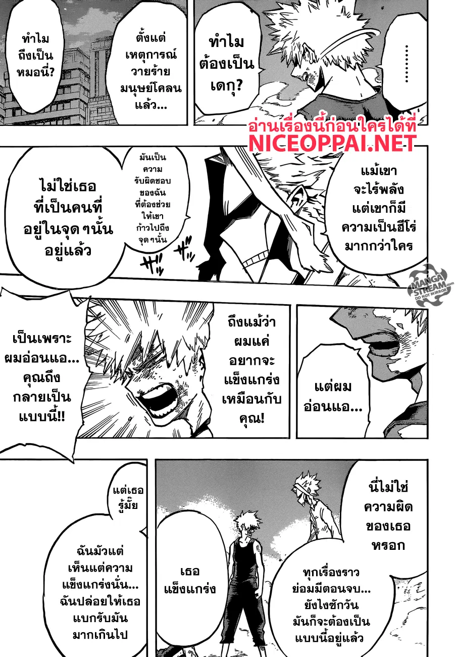 Boku no Hero Academia (My Hero Academia) ตอนที่ 120 หน้า 14