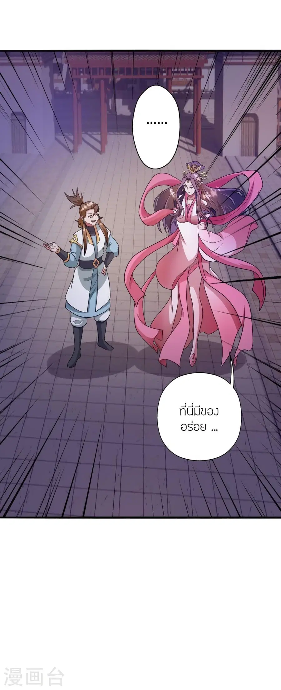 Banished Disciple’s Counterattack ราชาอมตะผู้ถูกขับไล่ ตอนที่ 330 หน้า 18