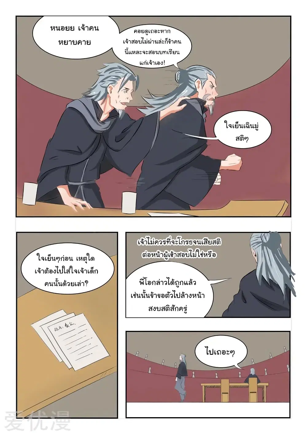 Martial Master ตอนที่ 199 หน้า 5