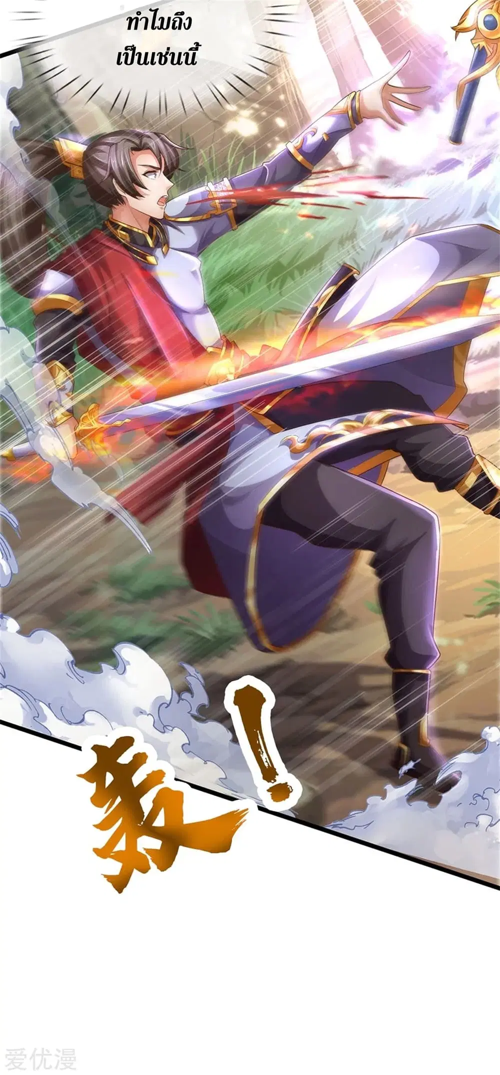 Sky Sword God ตอนที่ 357 หน้า 23