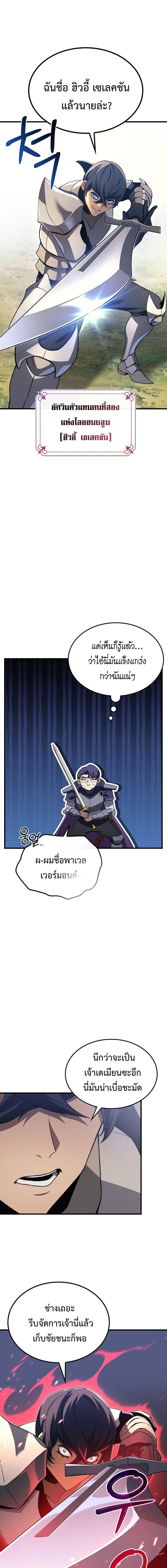 The Return of Apocalypses Tyrant การกลับมาของทรราชแห่งวันสิ้นโลก ตอนที่ 32 หน้า 7