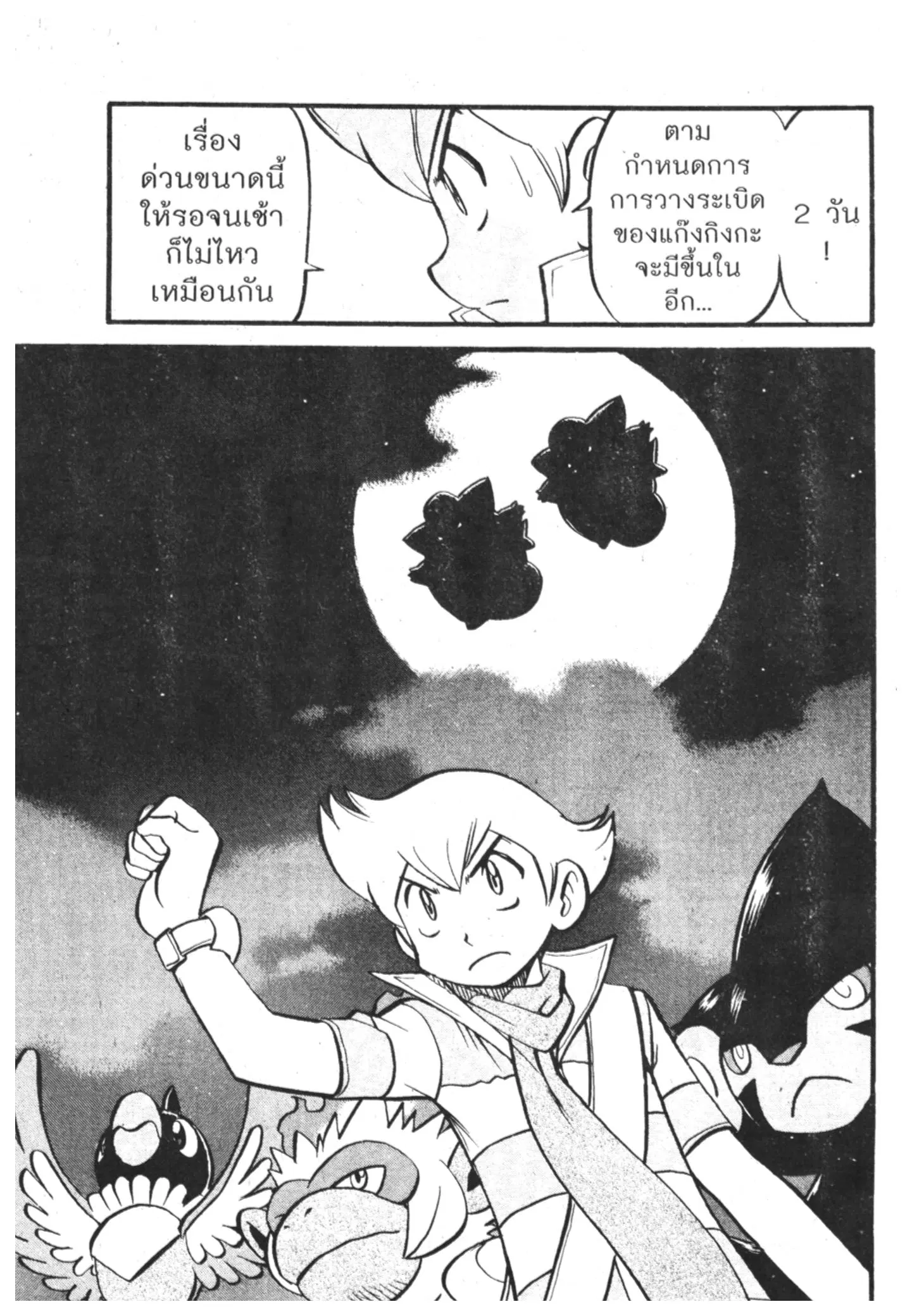 Pokémon ตอนที่ 389 หน้า 17