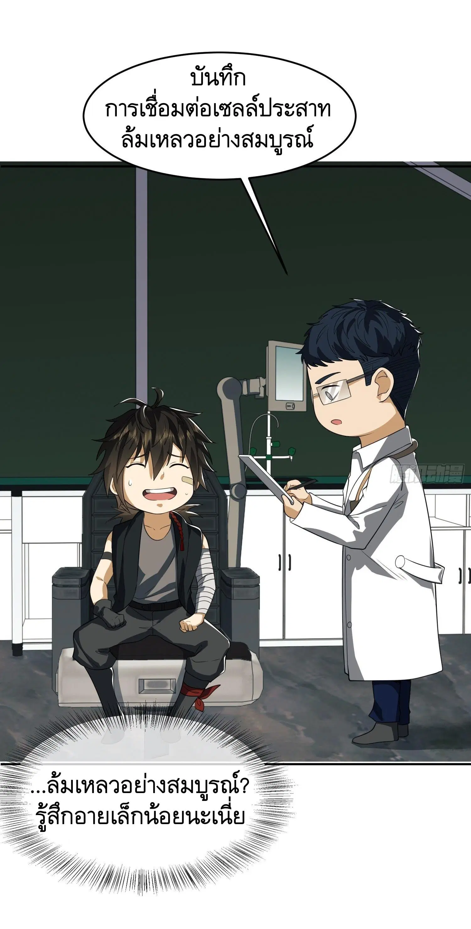 The First Order ตอนที่ 98 หน้า 16