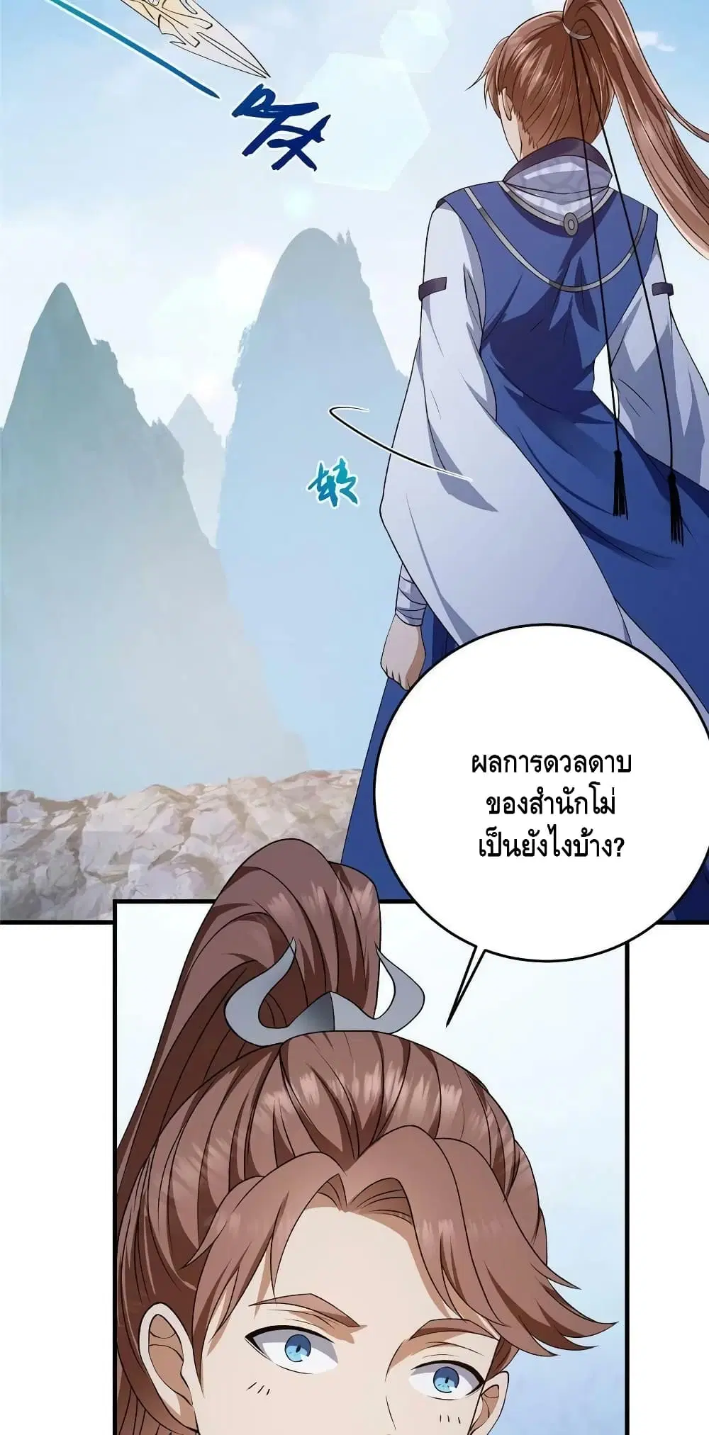 Keep A Low Profile ตอนที่ 142 หน้า 29