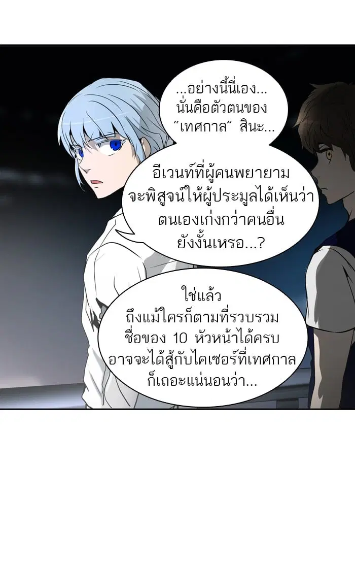 Tower of God ตอนที่ 288 หน้า 77