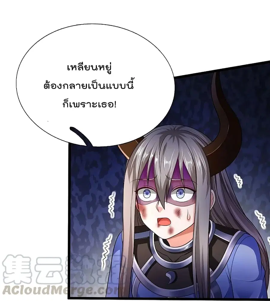 I’m the Great Immortal ตอนที่ 336 หน้า 16