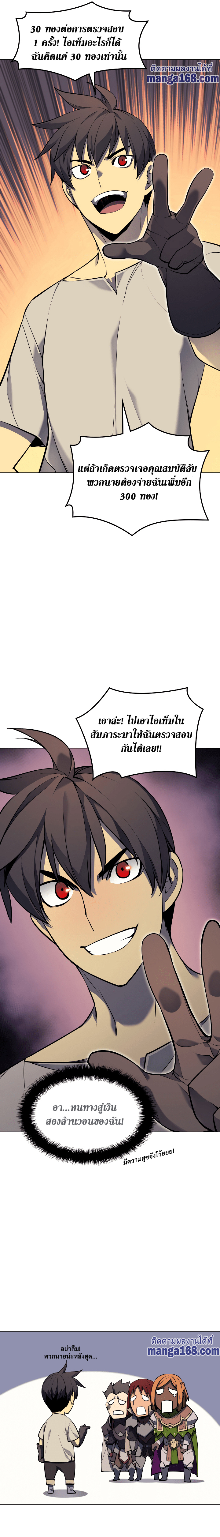 Overgeared จ้าวแห่งยุทธภัณฑ์ ตอนที่ 52 หน้า 22