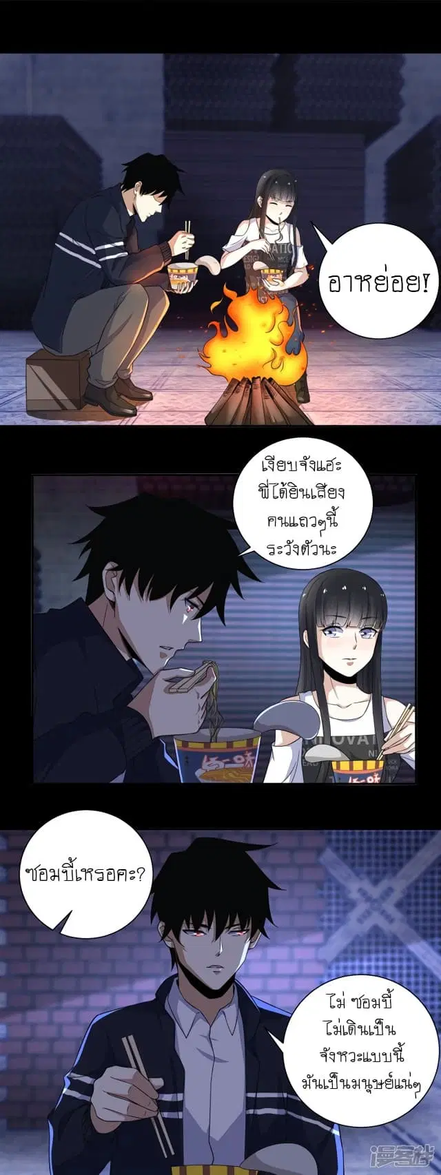 The King of Doom ตอนที่ 54 หน้า 6
