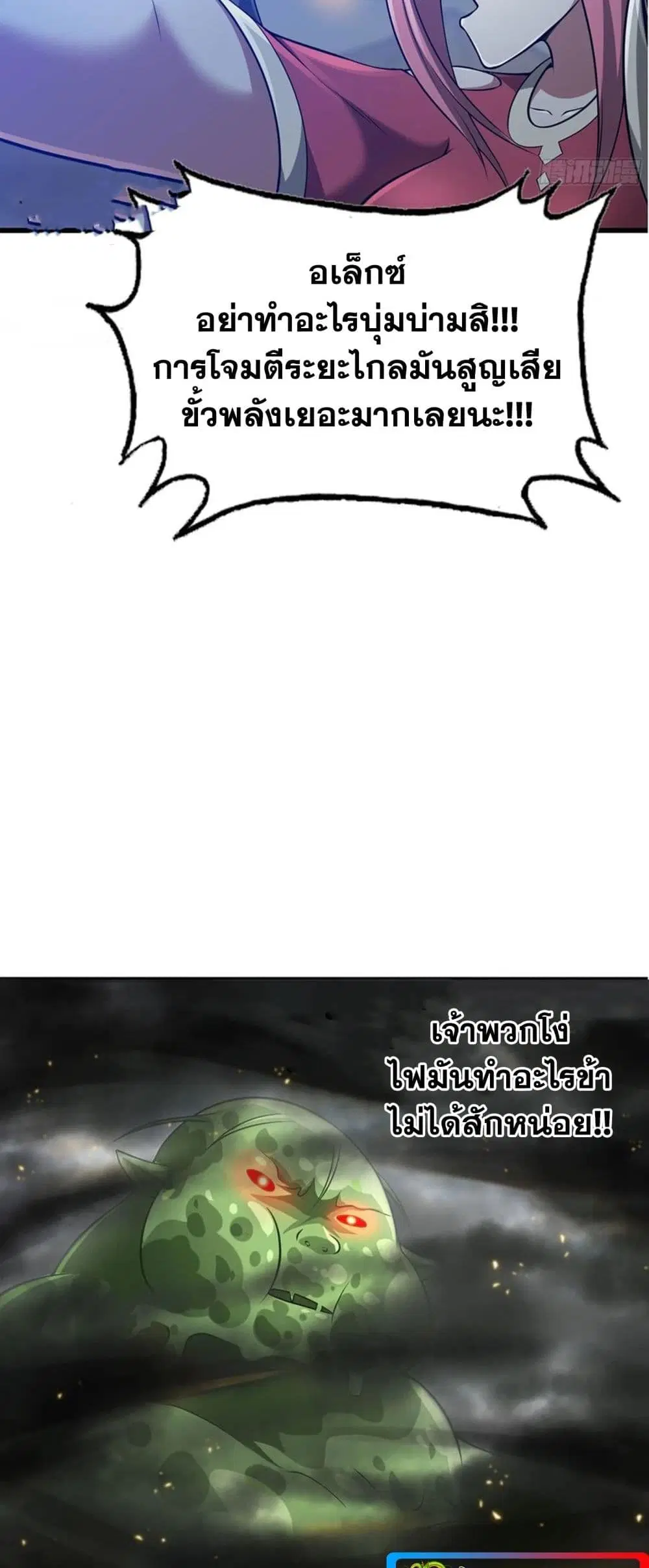 My Wife is a Demon Queen ตอนที่ 259 หน้า 9