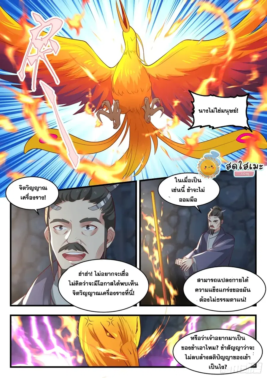 Martial Peak ตอนที่ 1728 หน้า 7