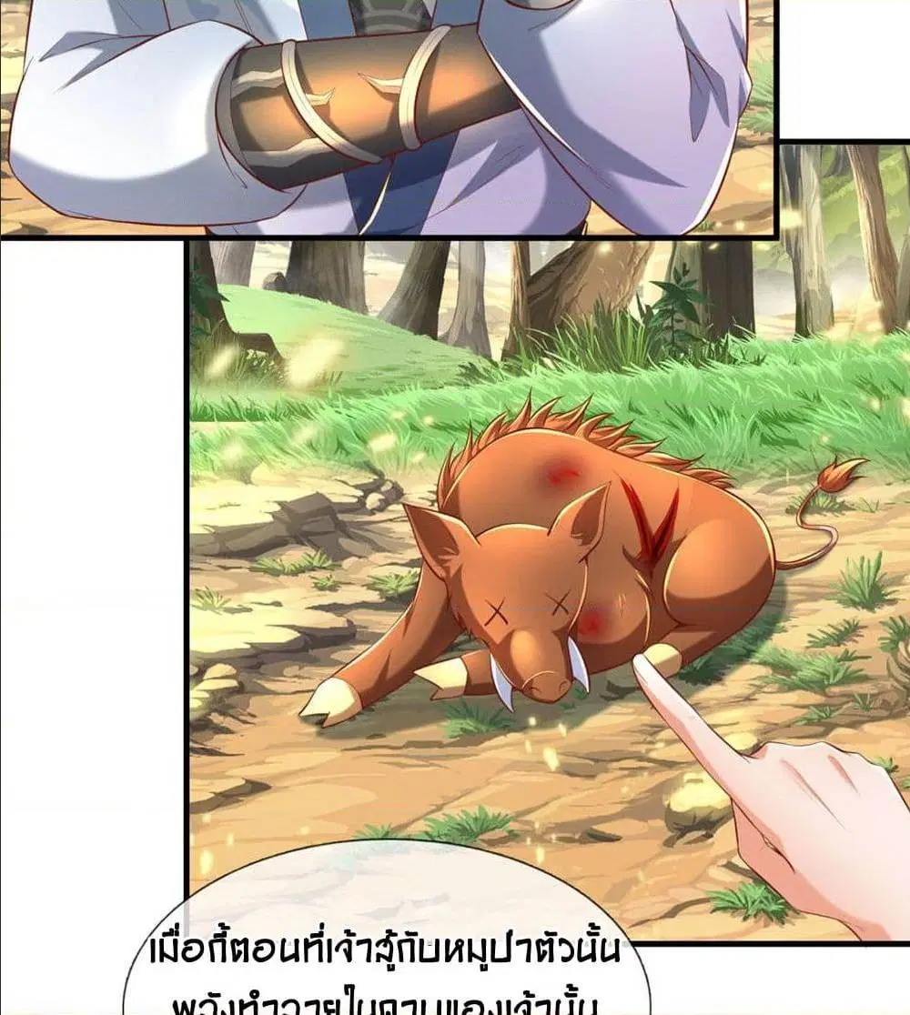 Sky Sword God ตอนที่ 315 หน้า 18