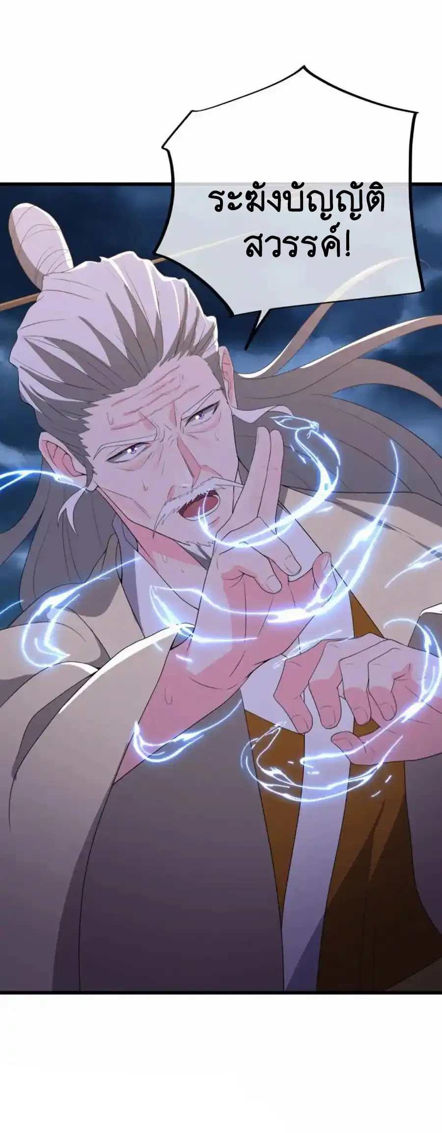 Peerless Battle Spirit ตอนที่ 662 หน้า 40