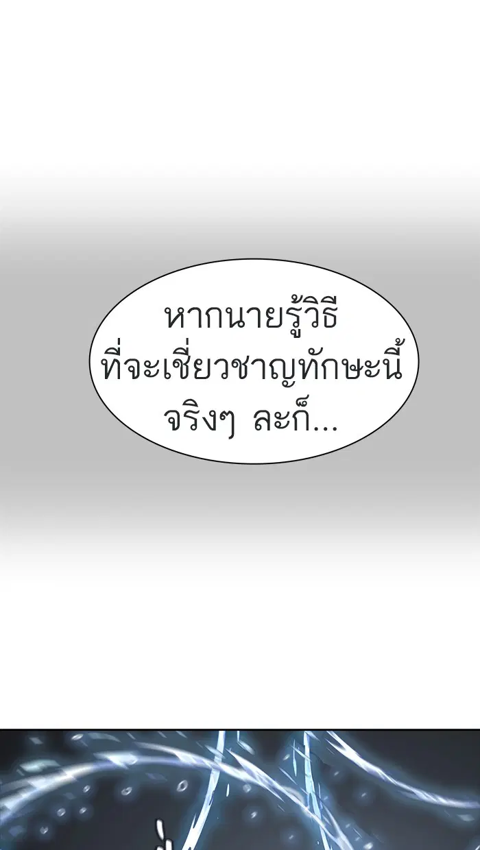 Tower of God ตอนที่ 428 หน้า 103