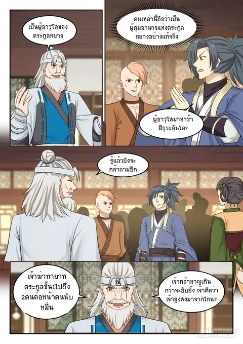 Martial Peak ตอนที่ 489 หน้า 11
