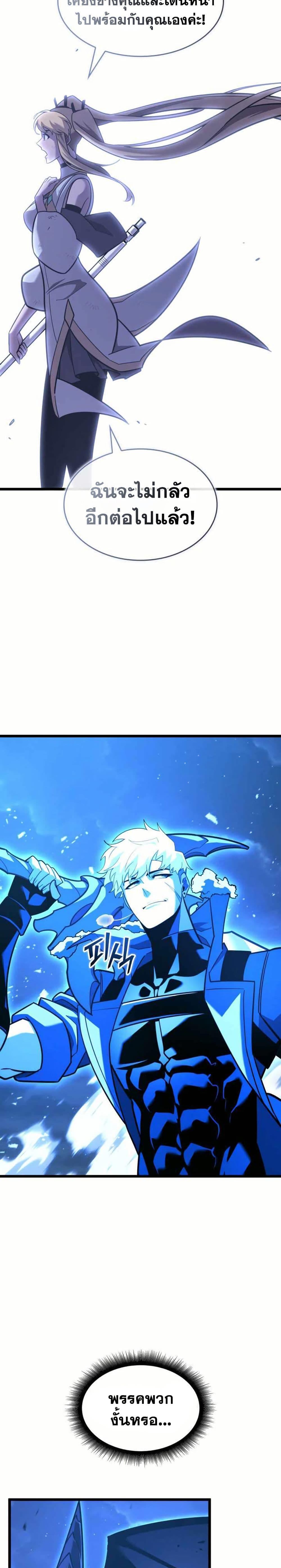 Return of the SSS-Class Ranker ตอนที่ 160 หน้า 30