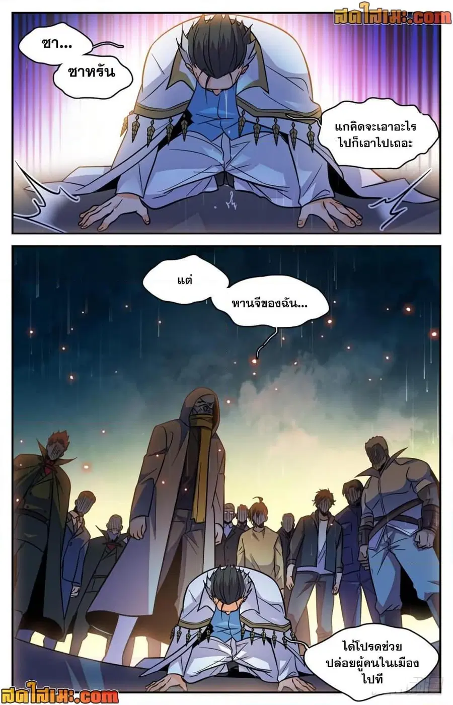 Versatile Mage ตอนที่ 431 หน้า 5