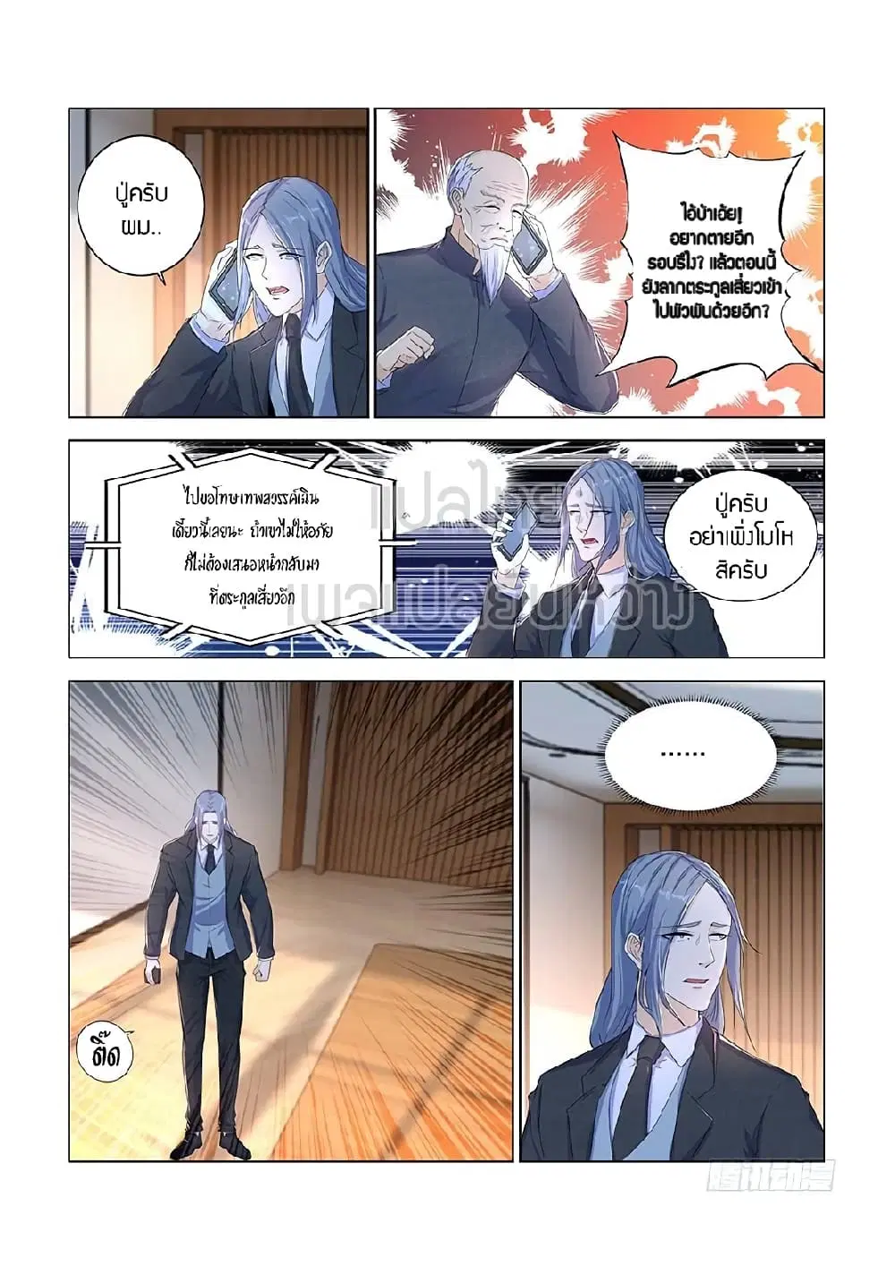 Rebirth Of The Urban Immortal Cultivator ตอนที่ 356 หน้า 4