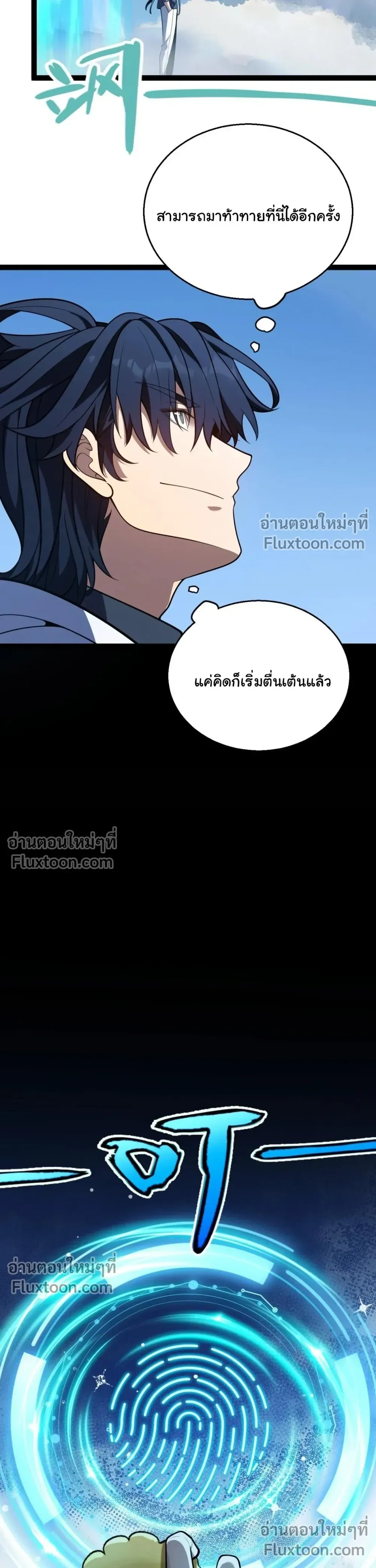 Starting With a Mythic Talent, I Cut Down Gods! ปลุกพลังระดับตำนาน สังหารทวยเทพ ตอนที่ 19 หน้า 16