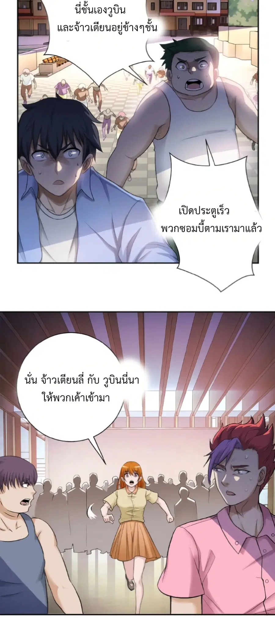 Apocalyptic Super System ตอนที่ 2 หน้า 35