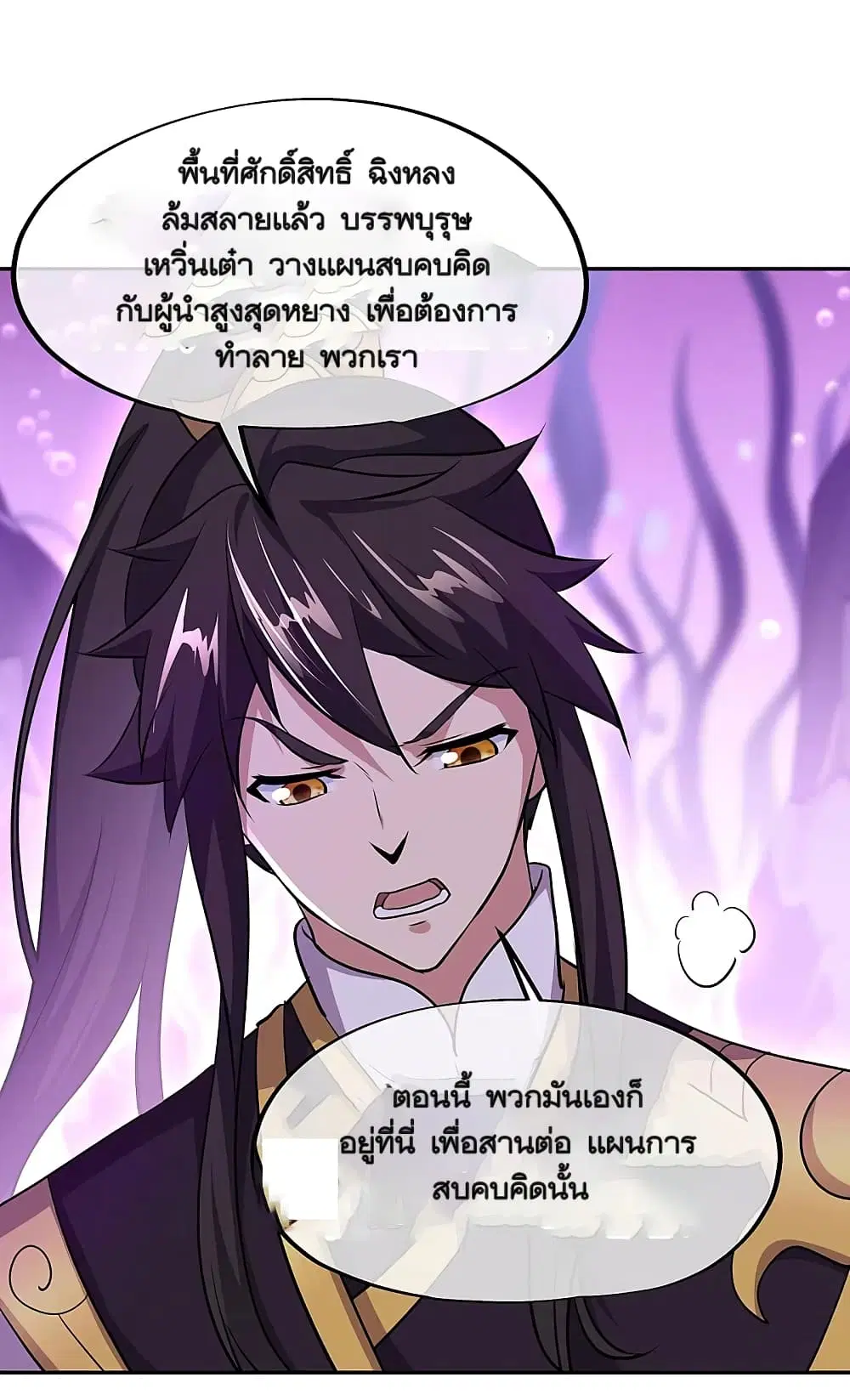 Peerless Battle Spirit ตอนที่ 314 หน้า 17