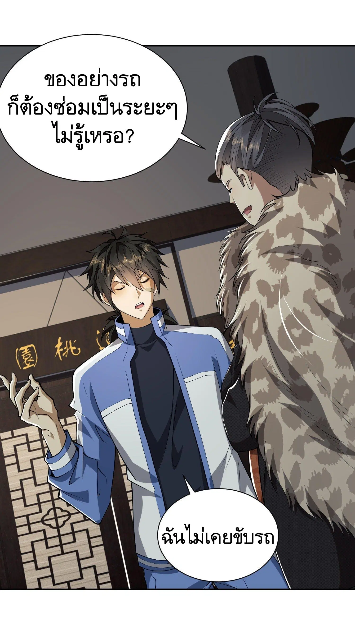 The First Order ตอนที่ 73 หน้า 9