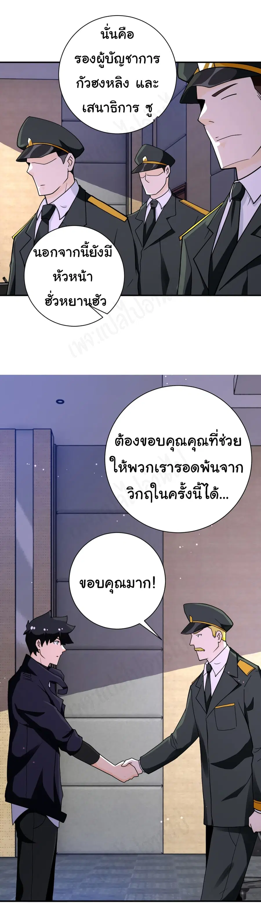 Apocalyptic Super System ตอนที่ 257 หน้า 24