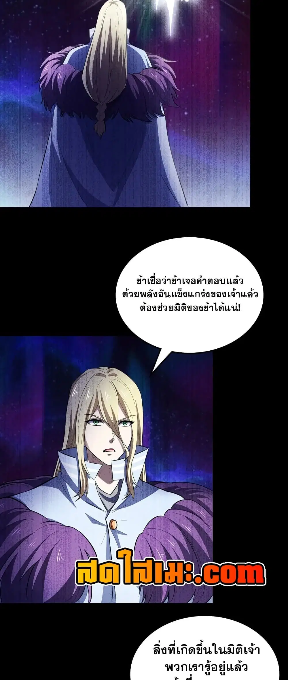 My Wife is a Demon Queen ตอนที่ 454 หน้า 21