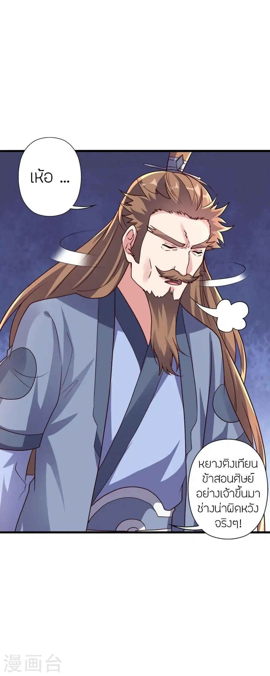 Banished Disciple’s Counterattack ราชาอมตะผู้ถูกขับไล่ ตอนที่ 323 หน้า 20
