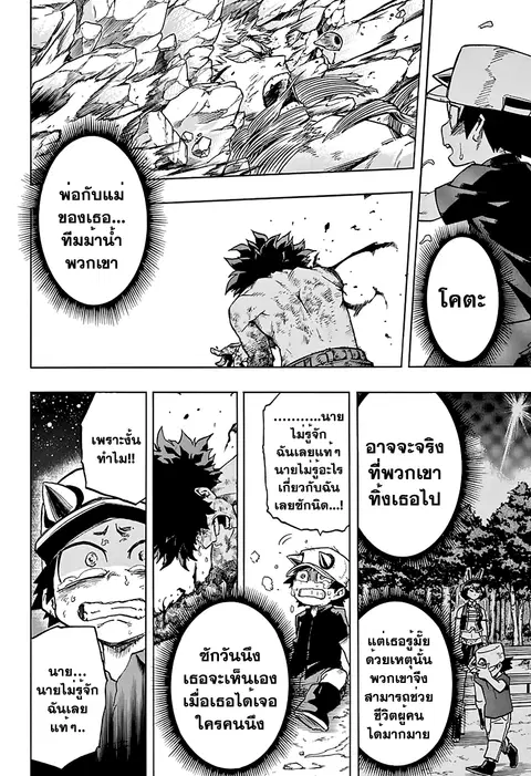 My Hero Academia ตอนที่ 76 หน้า 20